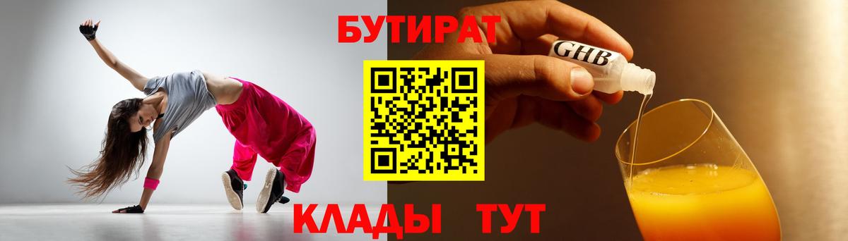 БУТИРАТ BDO  Вход с VPN  Муравленко 