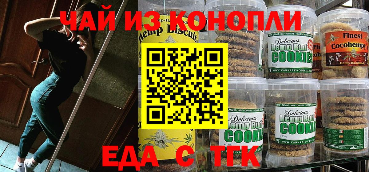 Муравленко  Cannafood марихуана  Вход с VPN 
