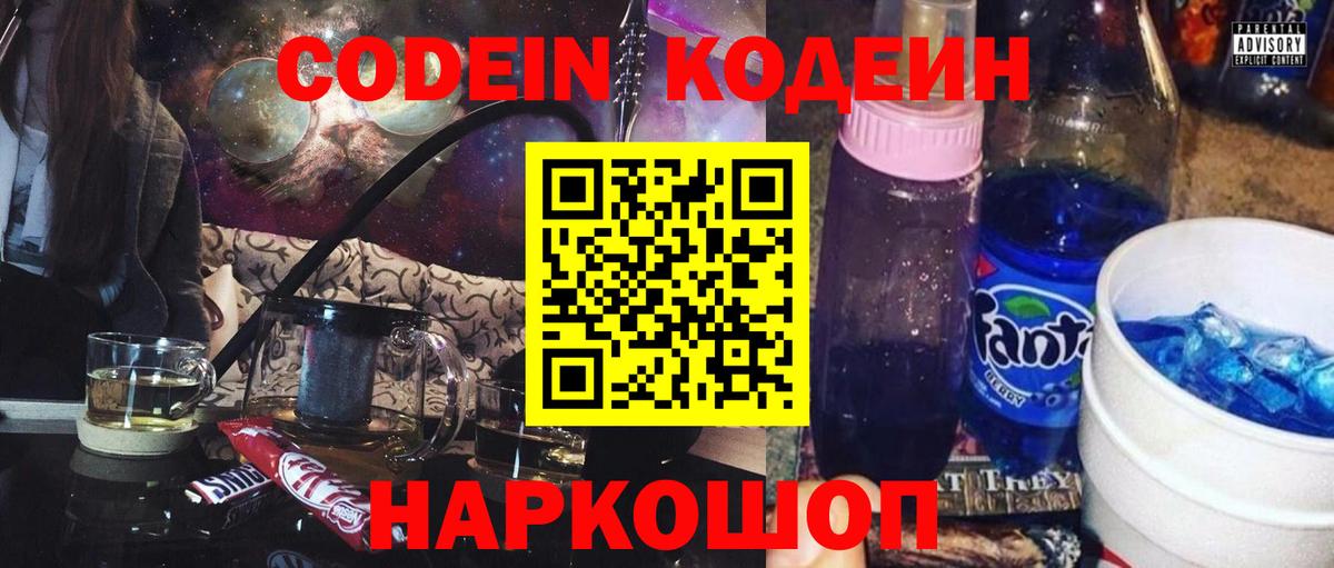 Кодеин Purple Drank  Вход с VPN  Муравленко 