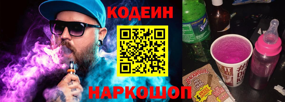 Codein Purple Drank Муравленко