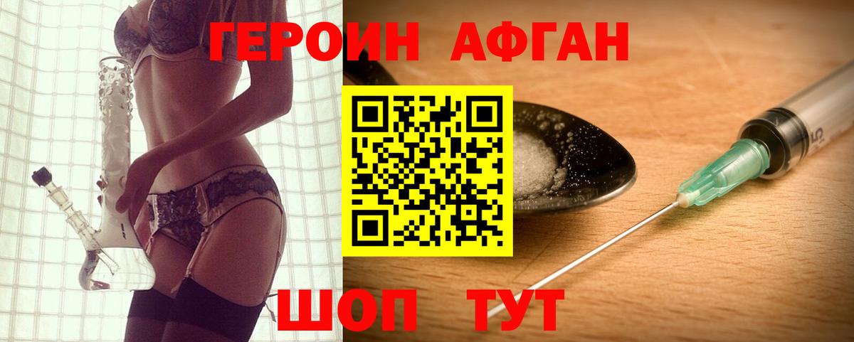 Героин  Вход с VPN  Муравленко  Героин афганец 