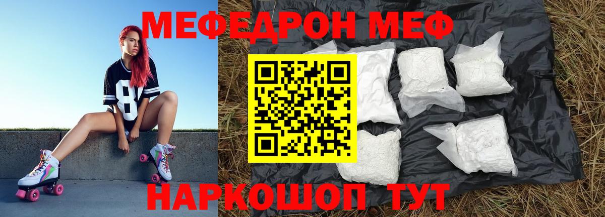 Муравленко  МЯУ-МЯУ  МЯУ-МЯУ мука  Меф  Вход с VPN  МЕФ кристаллы 